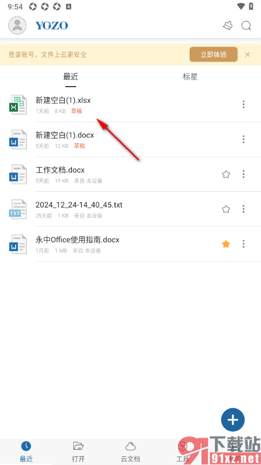 永中Office手机版设置给表格数据添加表格样式的方法