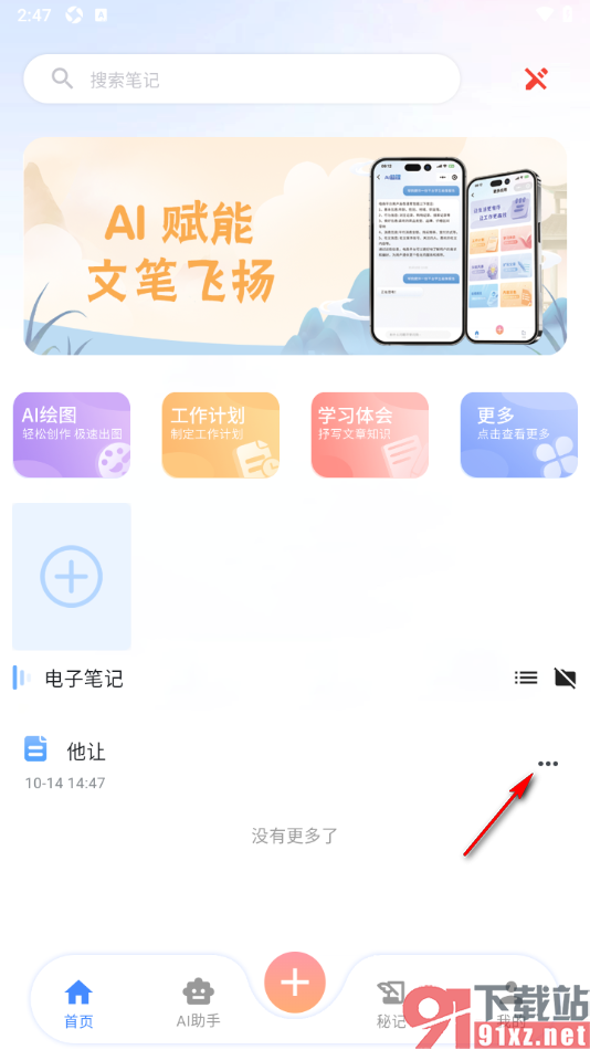 元器笔记app设置将笔记下载到相册的方法