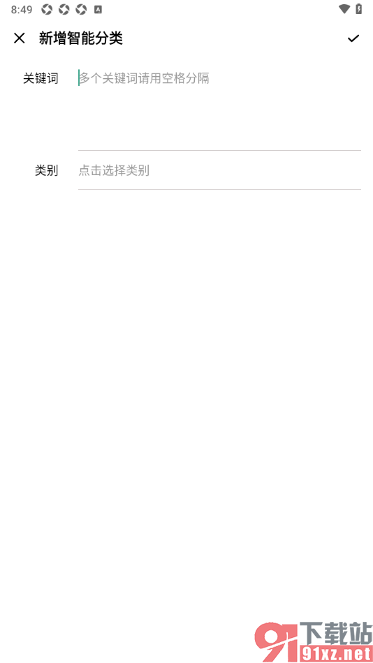 一木记账APP设置新增智能分类关键词的方法