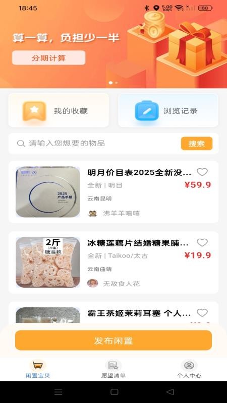 闲置二手市场手机版v1.0.1截图2