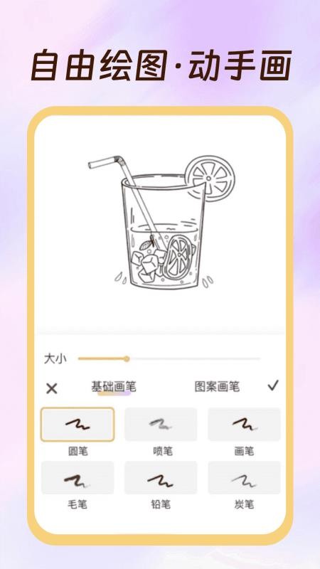 绘图白板手机版v1.0.2截图3