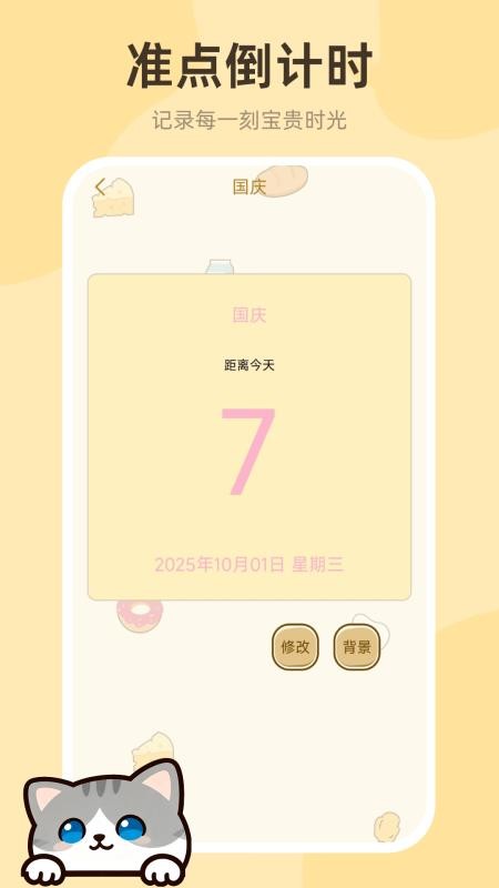 倒数日历Days手机版v1.0.1截图3