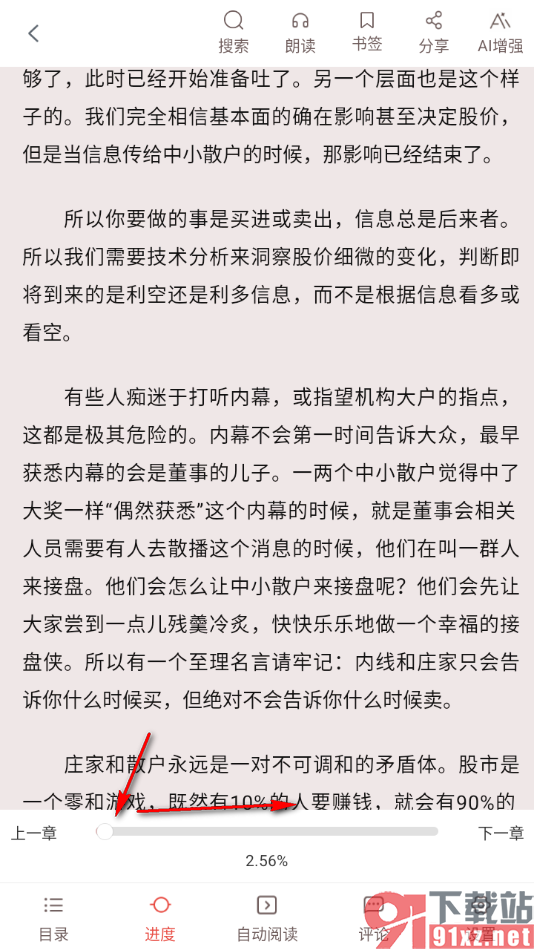 畅想之星APP设置自定义阅读进度的方法