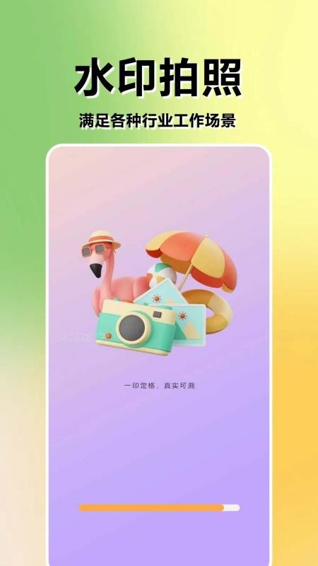水印相机免费打卡精灵软件v1.0.0.5截图4