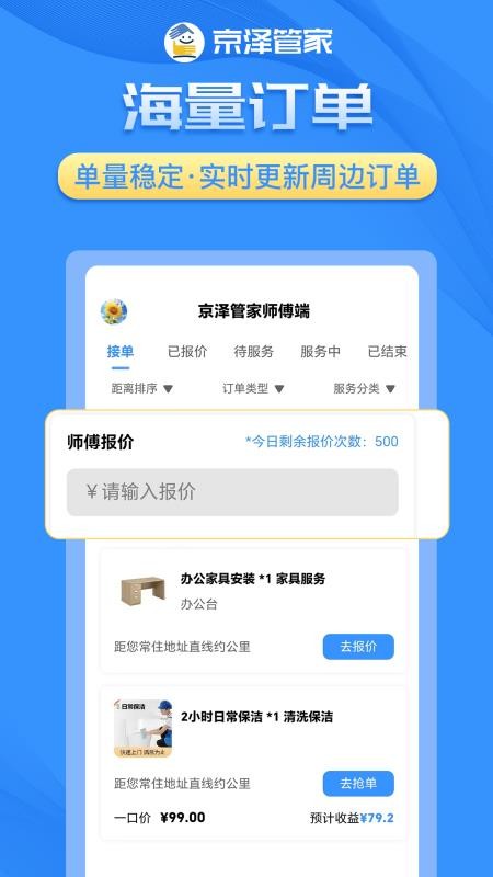 京泽师傅端手机版v116截图3