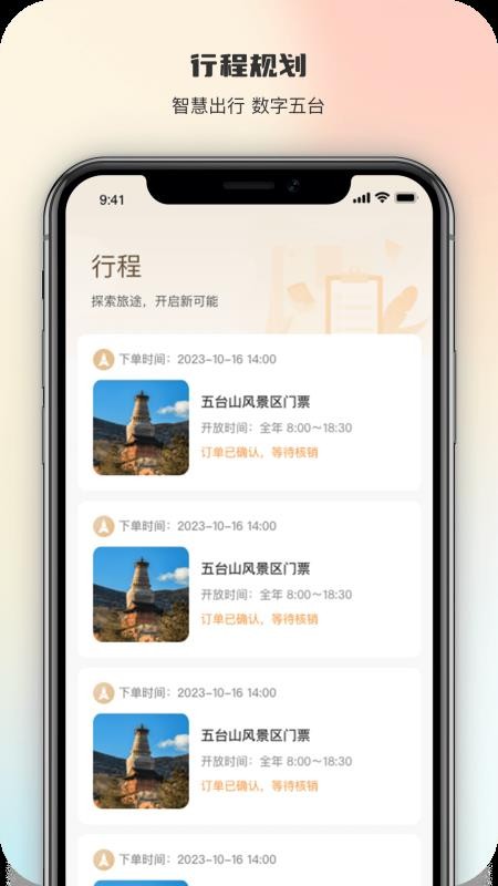 智慧五台山官网版v5.1.0截图2
