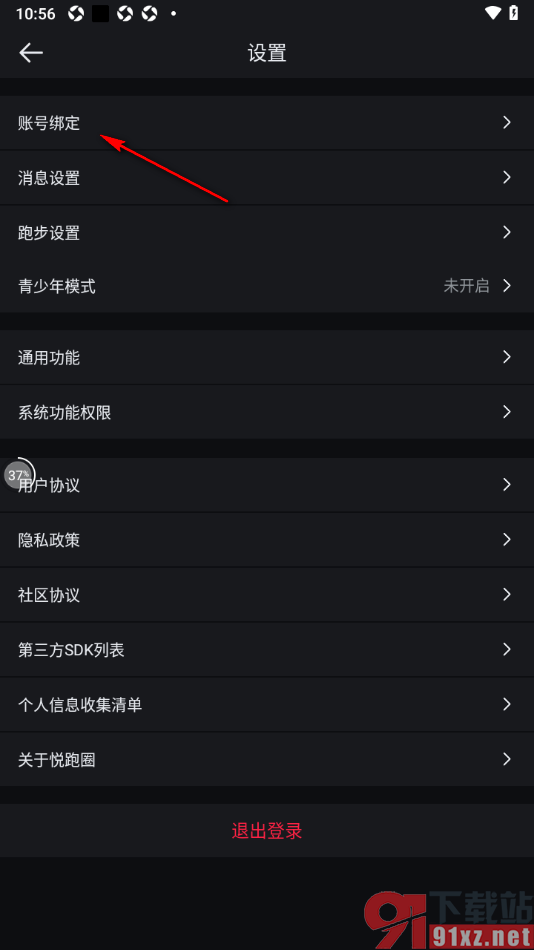 悦跑圈app设置修改登录密码的方法