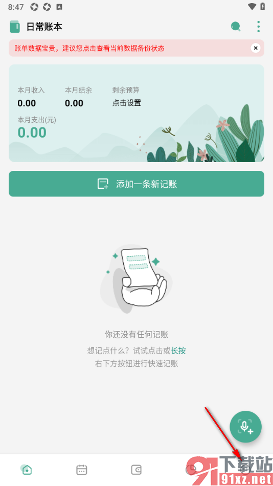 一木记账APP设置新增智能分类关键词的方法