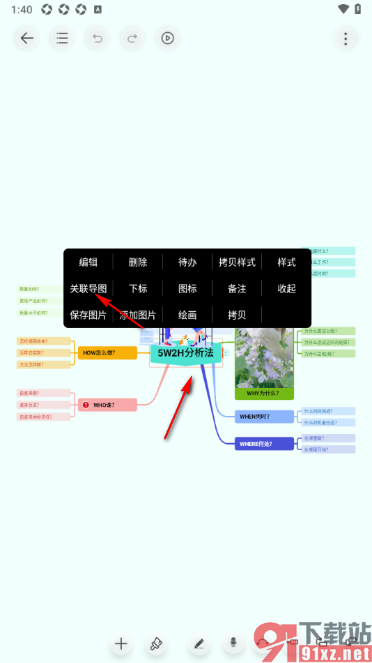 寻简思维导图APP设置关联导图的方法
