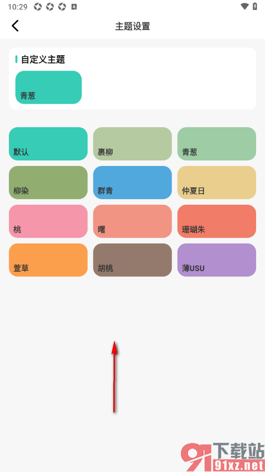 记账王APP设置更改主题外观颜色的方法