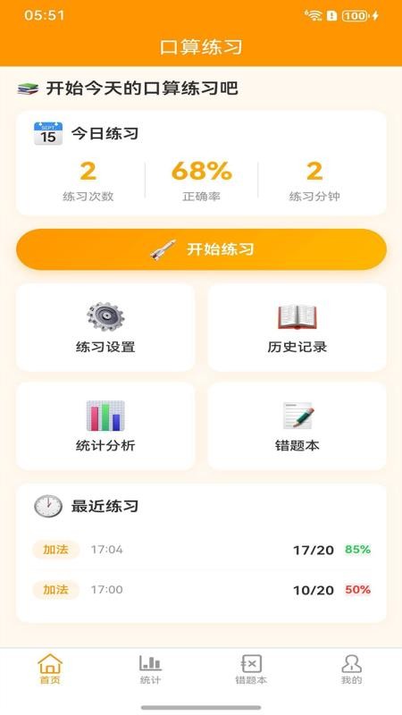 风云口算练习手机版v1.0.0截图1