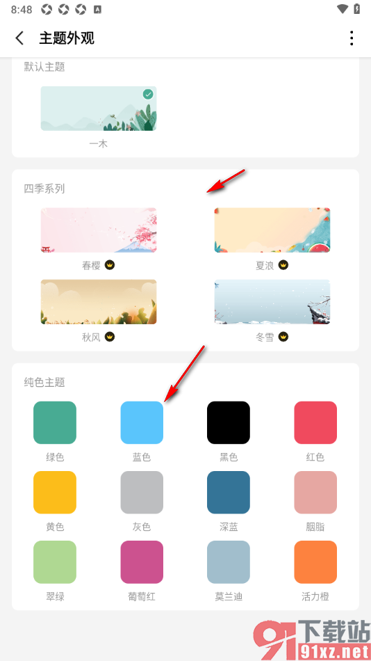 一木记账APP更改页面主题皮肤的方法