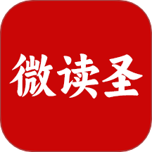 微读圣免费版 v1.7