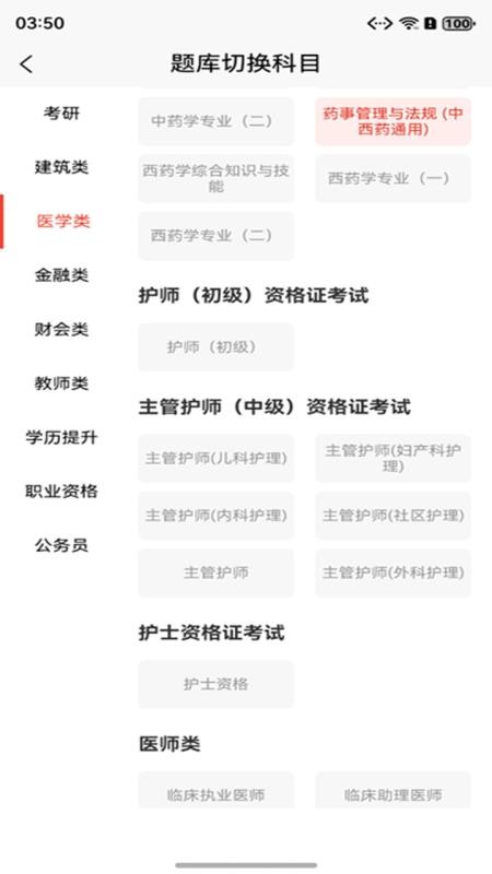 执业药师题库免费版v1.0.0截图1