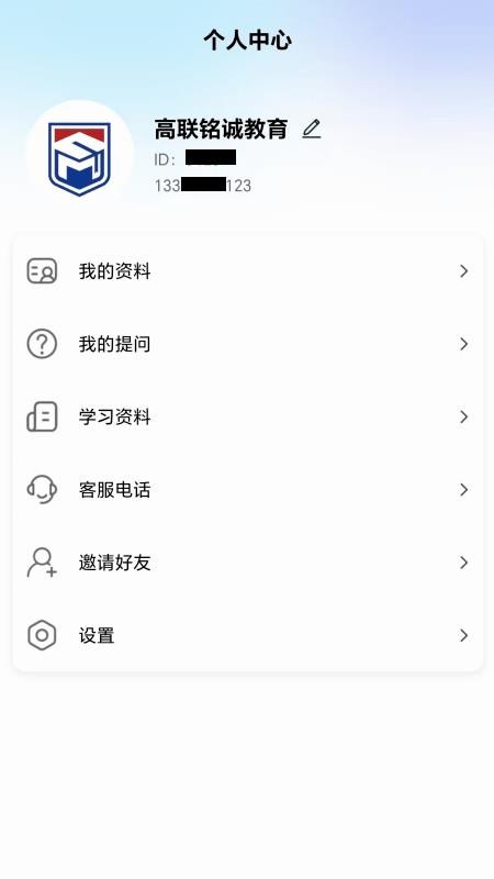 铭诚网校免费版v1.0.6截图2