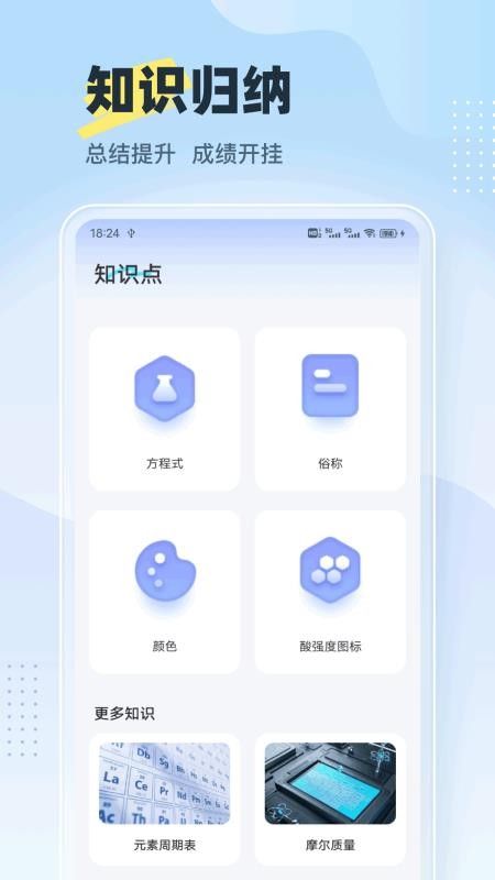 分子学app官方版v1.0.2截图3