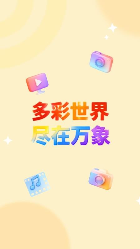 万象最新版本v1.0.0截图1