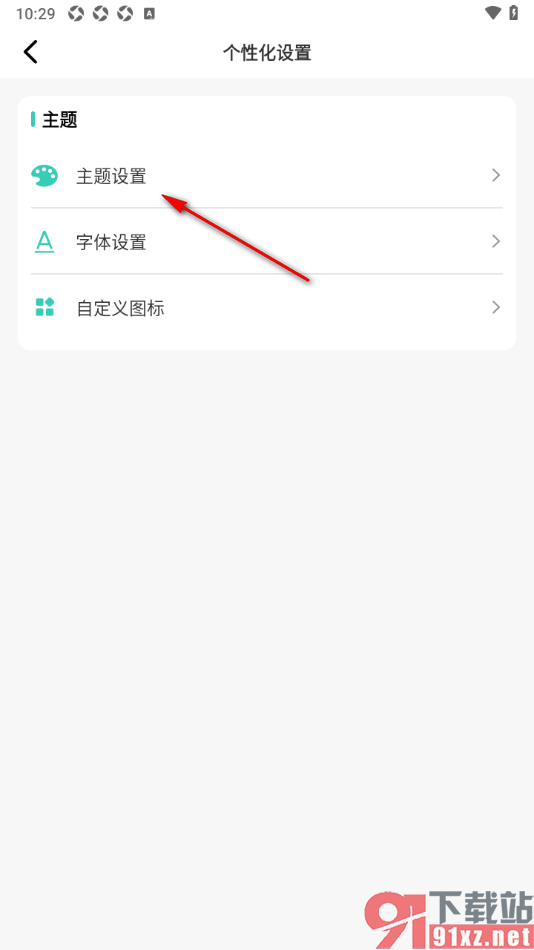 记账王APP设置更改主题外观颜色的方法