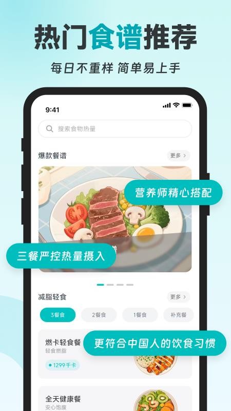 热量GO官网版v1.0.3截图1