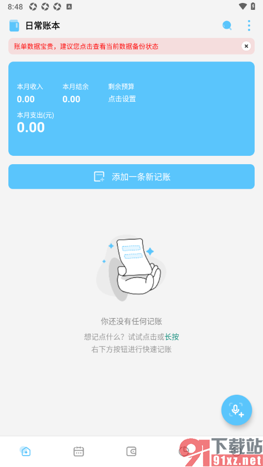 一木记账APP更改页面主题皮肤的方法