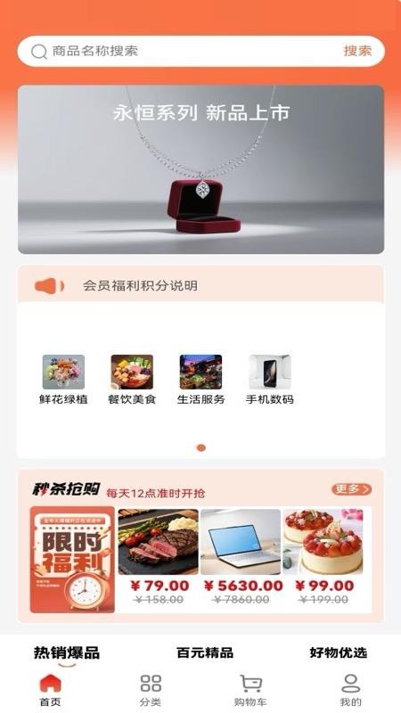 鑫盛福商城v1.0.1截图1