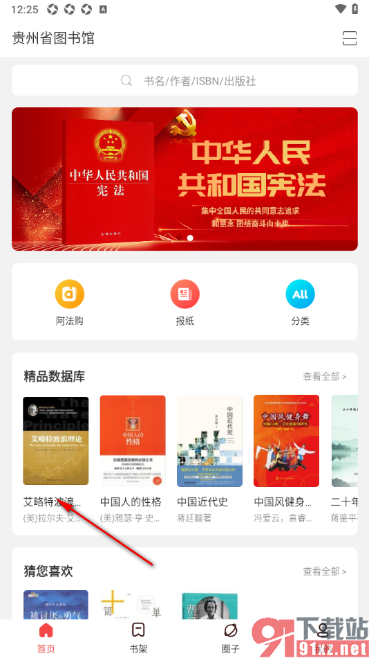 畅想之星APP设置将书籍分享给qq好友的方法