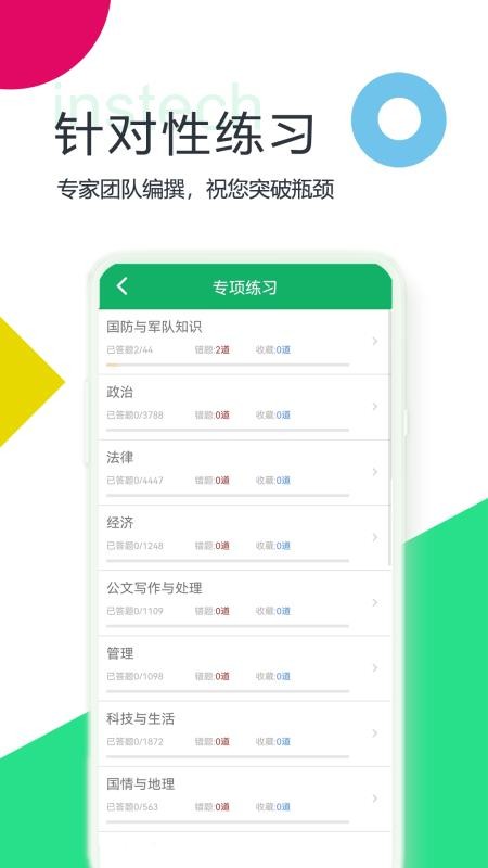 军转考试题库官方版v4.2.43.20251012截图2