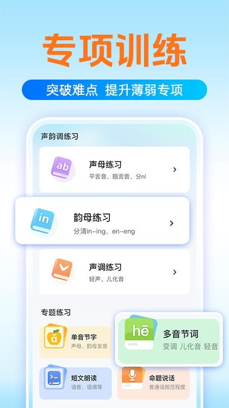 普通话测试学习手机版v1.0.5截图4