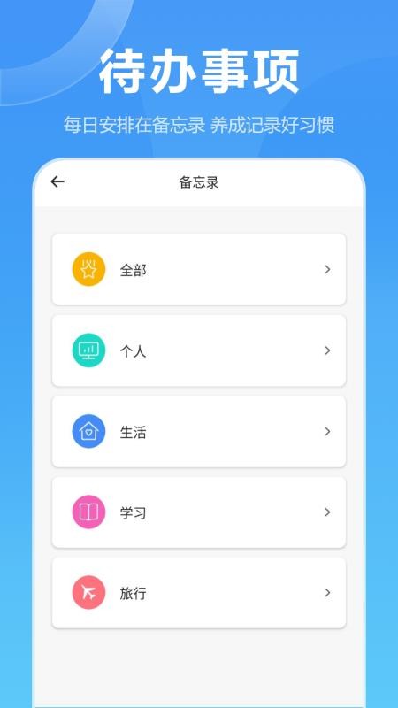 记事免费版v7.2.0截图3