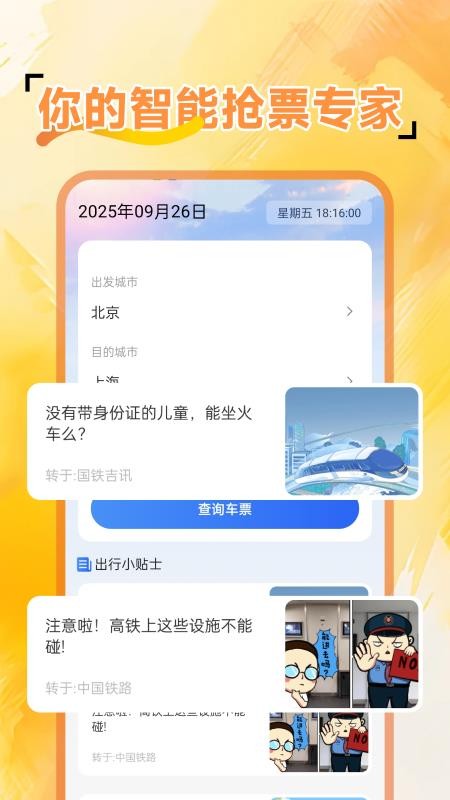 火车余票免费查官网版v1.0.1截图1