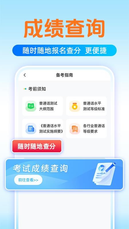 普通话测试学习手机版v1.0.5截图3
