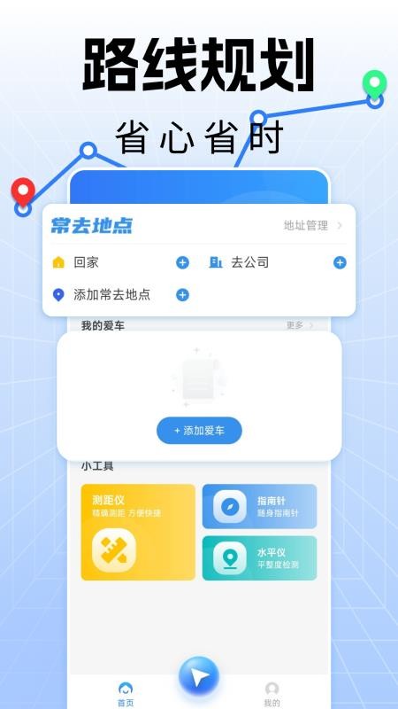 手机实时导航最新版v1.0.24截图1