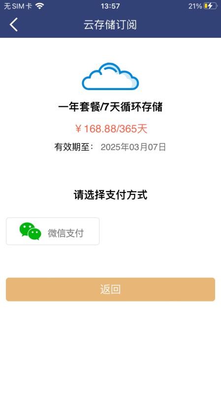 网络眼appv2.2.6截图5