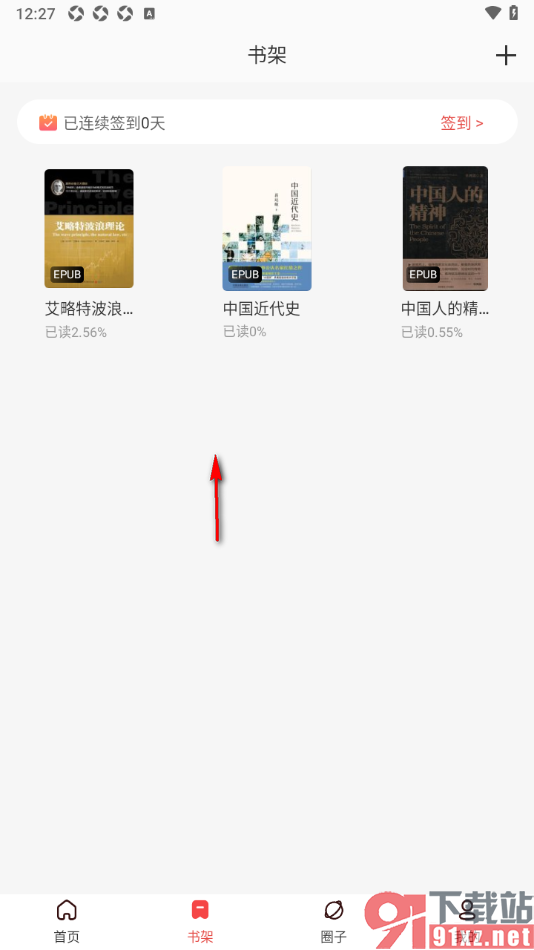 畅想之星APP设置从书架中删除书籍的方法