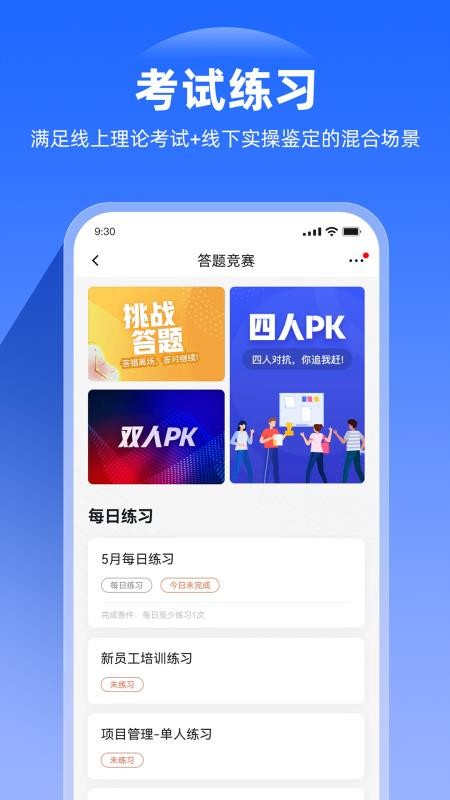 企学宝官网版v5.3.2截图3