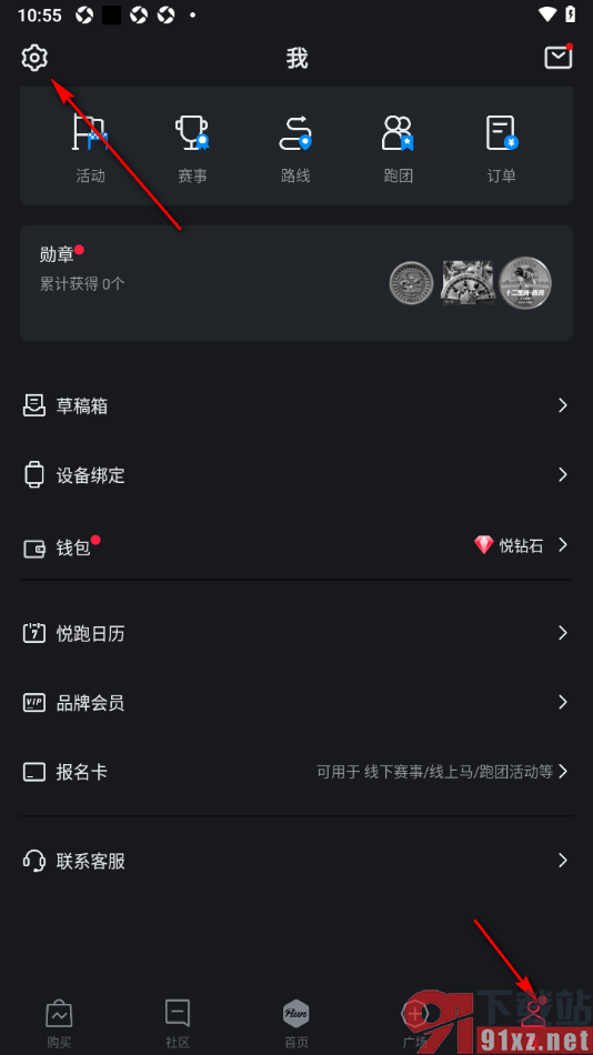 悦跑圈app设置允许接收聊天新消息通知功能的方法