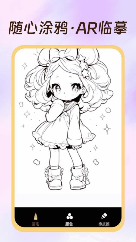 绘图白板手机版v1.0.2截图2