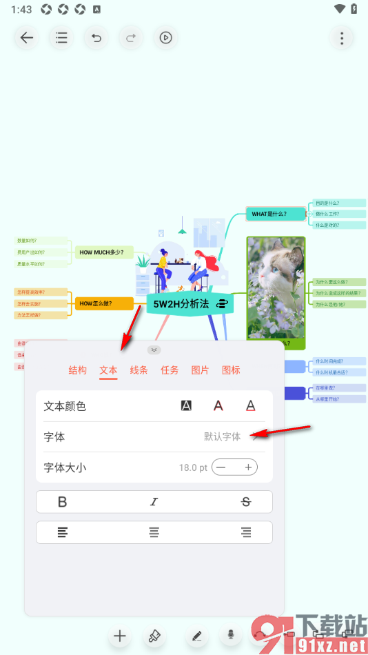 寻简思维导图APP调整主题框字体样式的方法