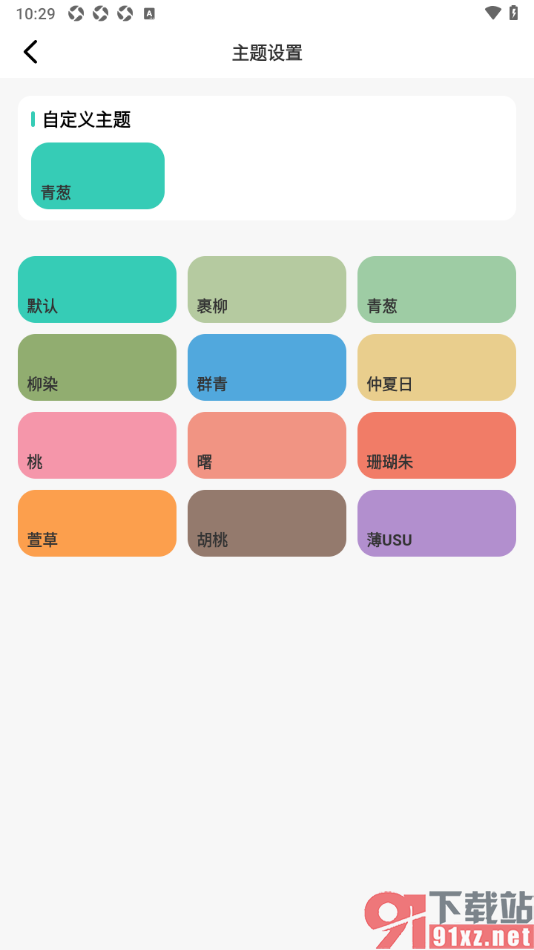 记账王APP设置更改主题外观颜色的方法