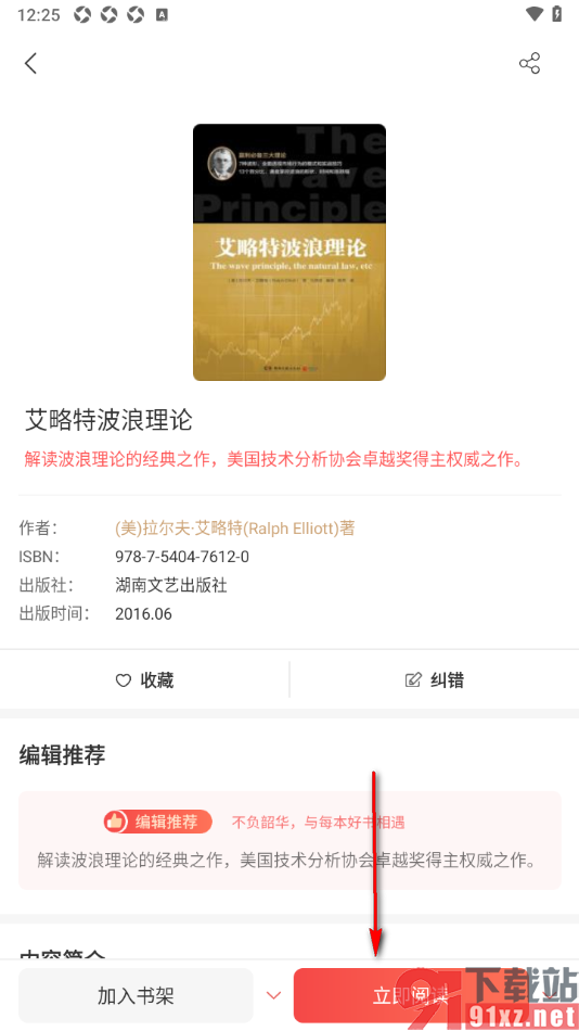 畅想之星APP设置将书籍分享给qq好友的方法