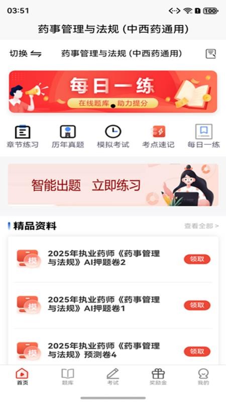 执业药师题库免费版v1.0.0截图2