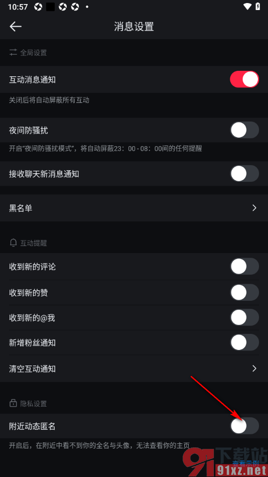 悦跑圈app设置不允许附近的人查看我的主页的方法