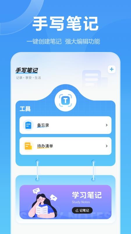 记事免费版v7.2.0截图2