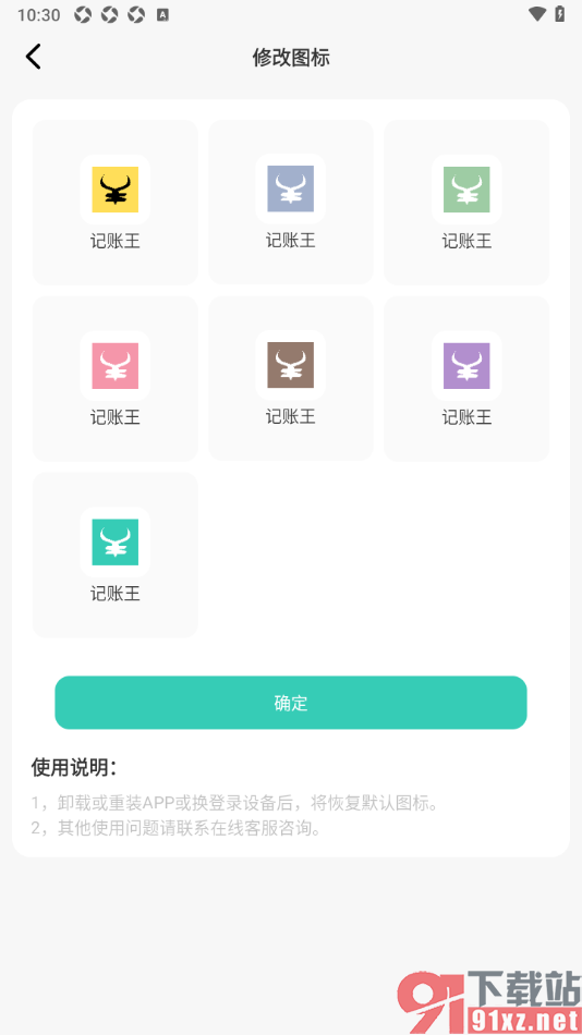 记账王APP设置修改APP桌面图标的方法