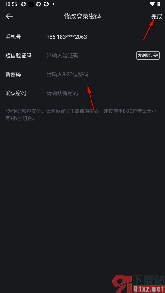 悦跑圈app设置修改登录密码的方法