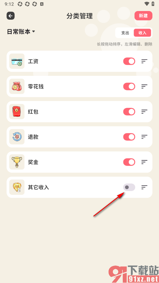 喵钱记账APP设置关闭其他收入分类的方法