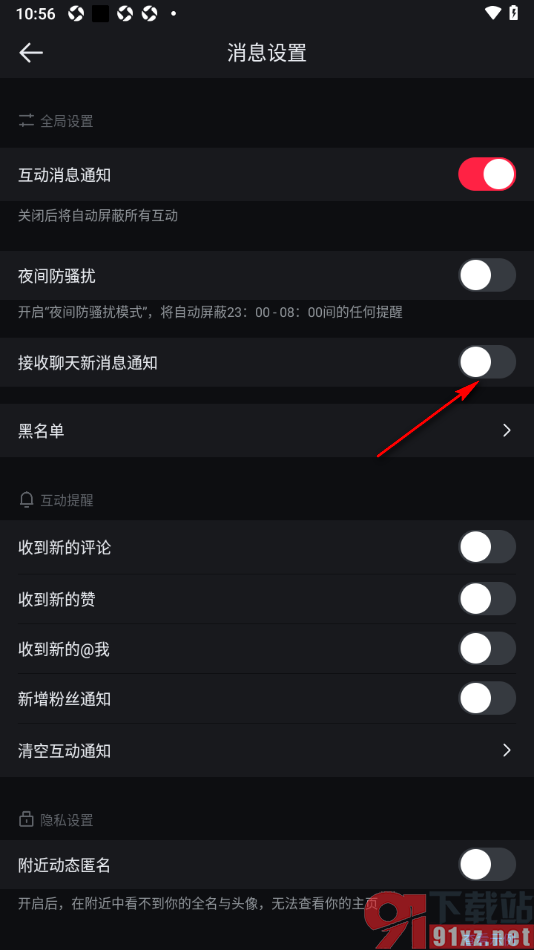 悦跑圈app设置允许接收聊天新消息通知功能的方法