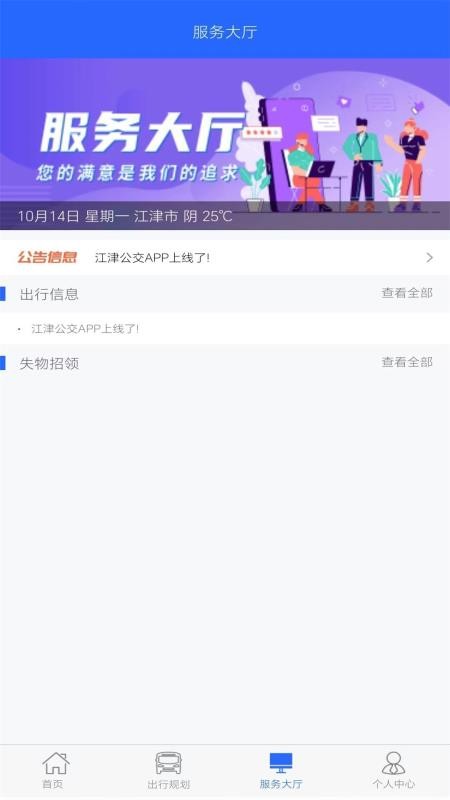江津公交官方版v1.1.0截图5