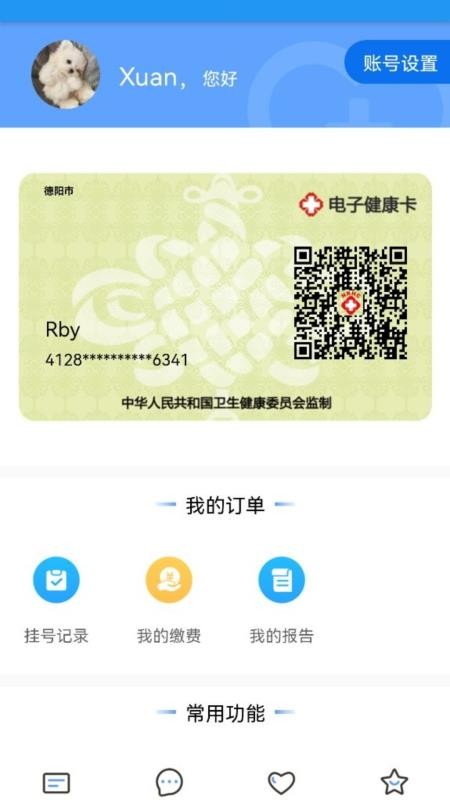 健康德阳官方版v3.4.1截图3