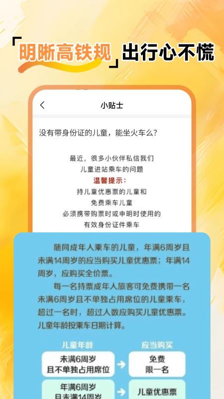 火车余票免费查官网版v1.0.1截图3